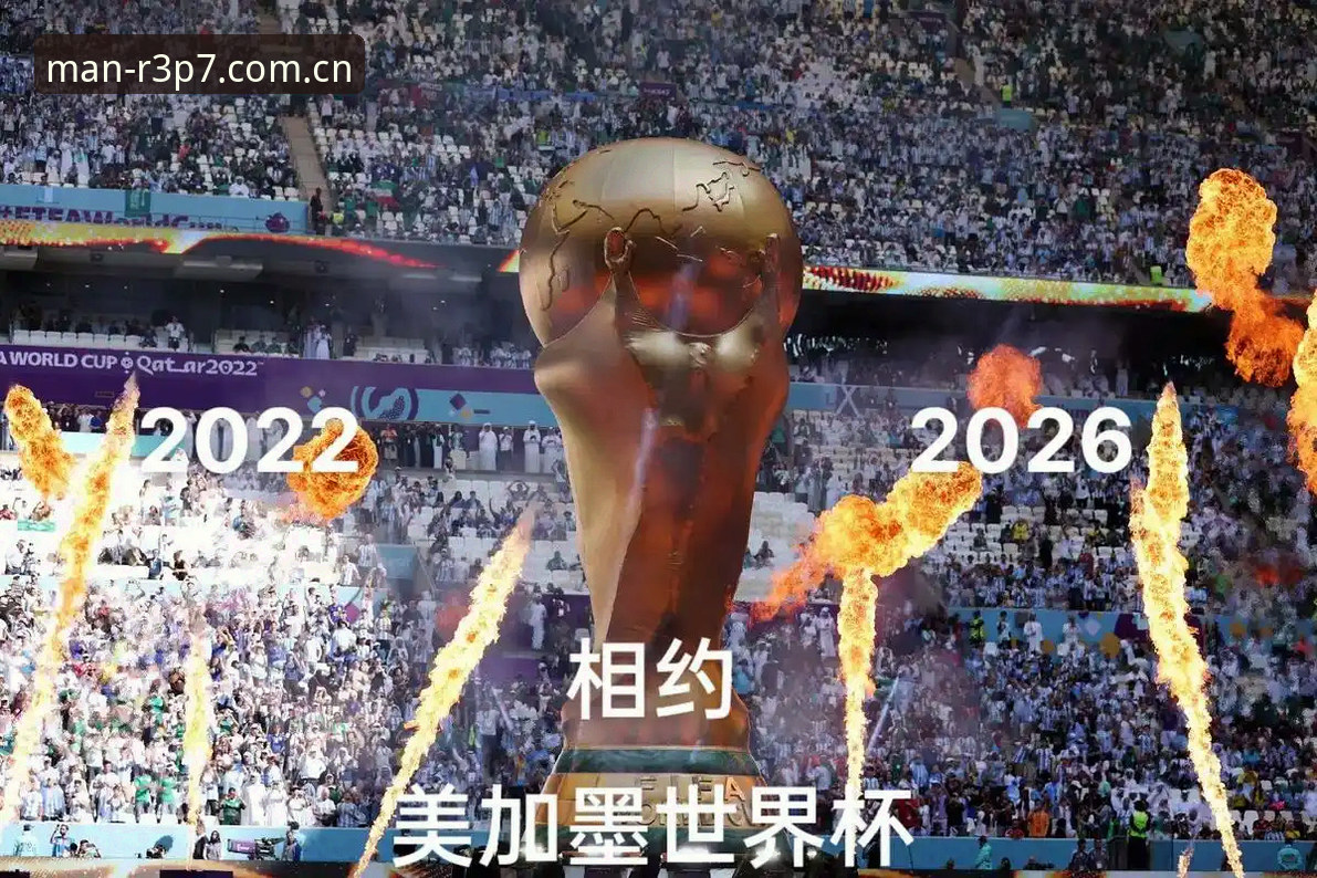 万博体育登录入口 2026世界杯观赛障碍解析:从签证政策到地缘政治影响的操作指南
